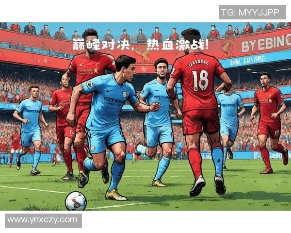 利物浦与曼联近期精彩对决比赛录像回顾与分析