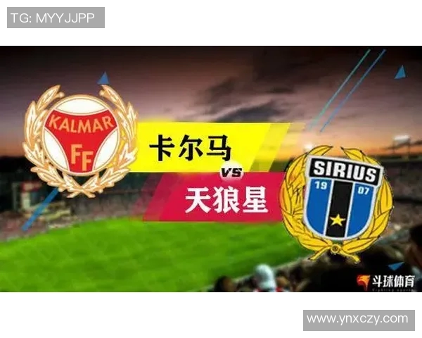卡尔马与天狼星精彩对决视频回顾及赛后分析分享